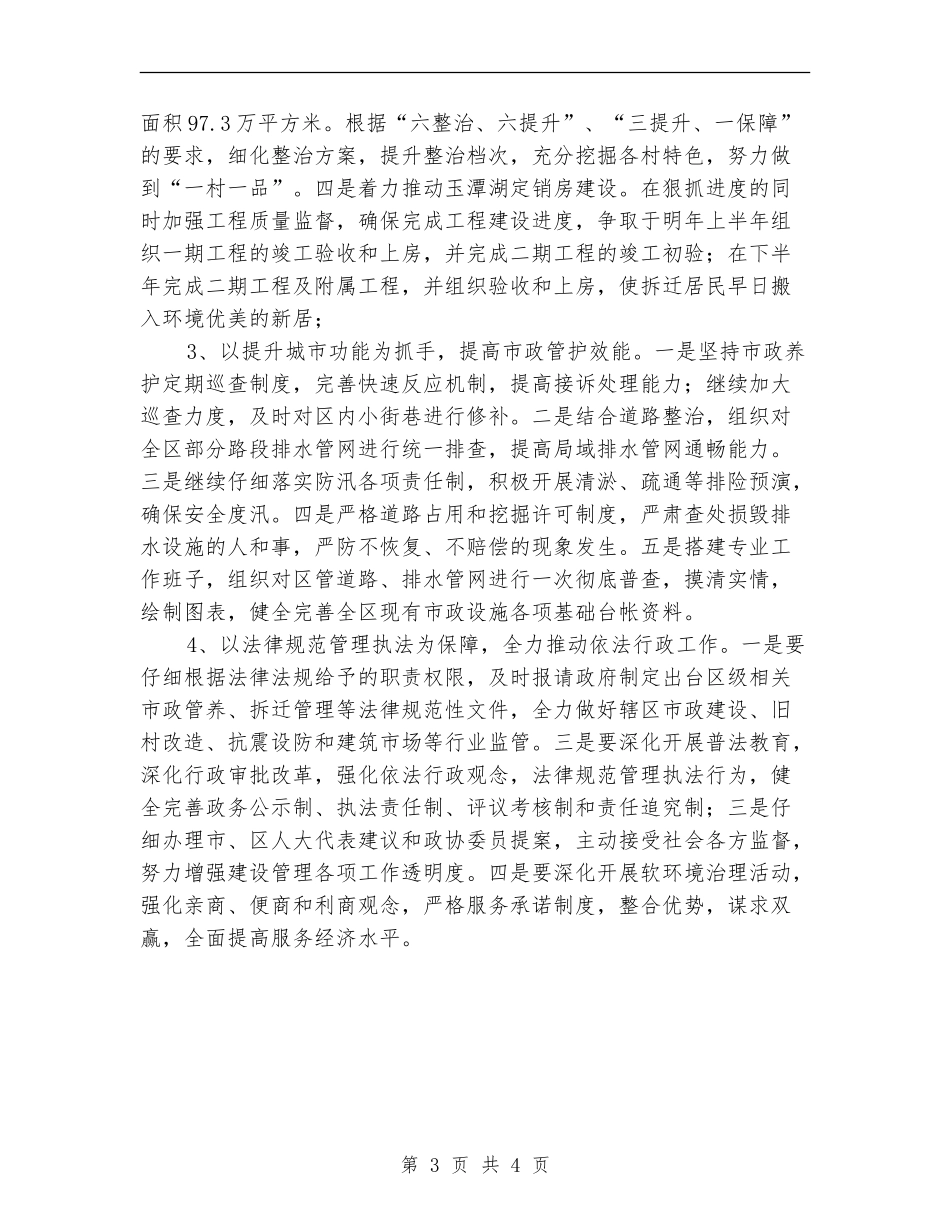 住建局开展组织建设年工作计划_第3页