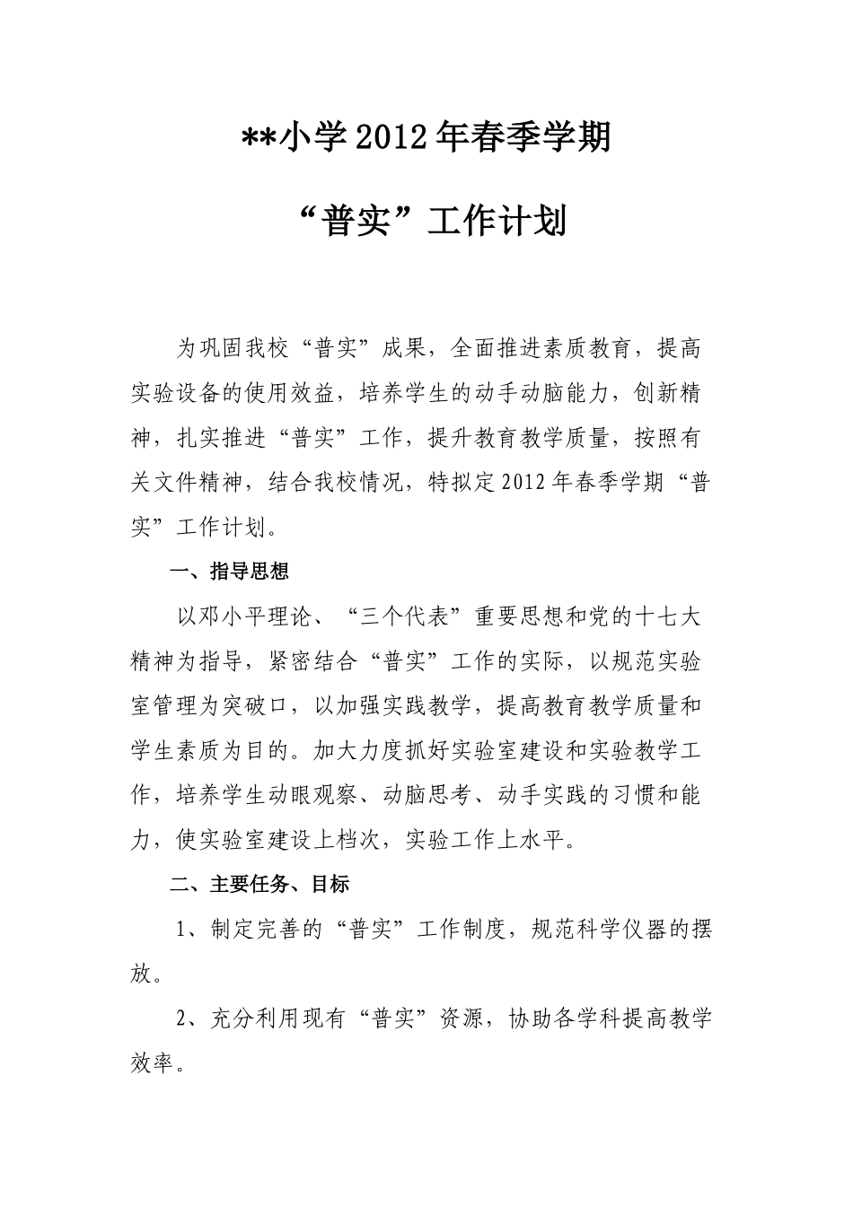 某小学普实工作计划_第3页