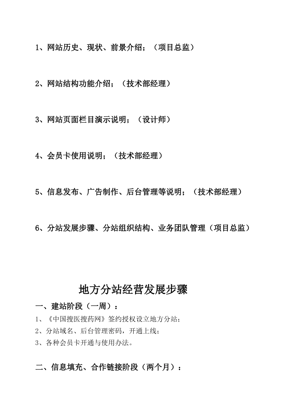 代理商培训资料_第2页