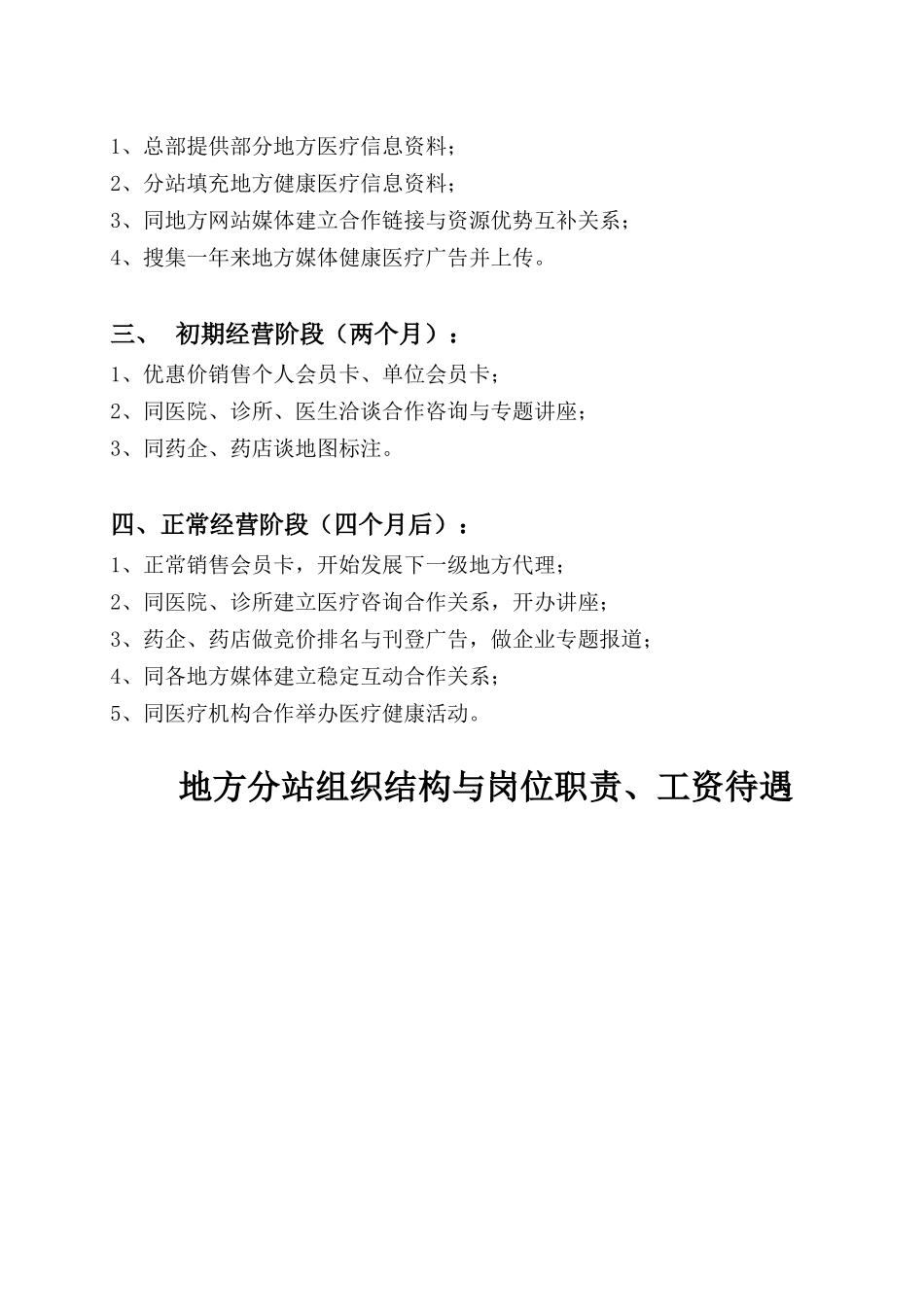 代理商培训资料_第3页