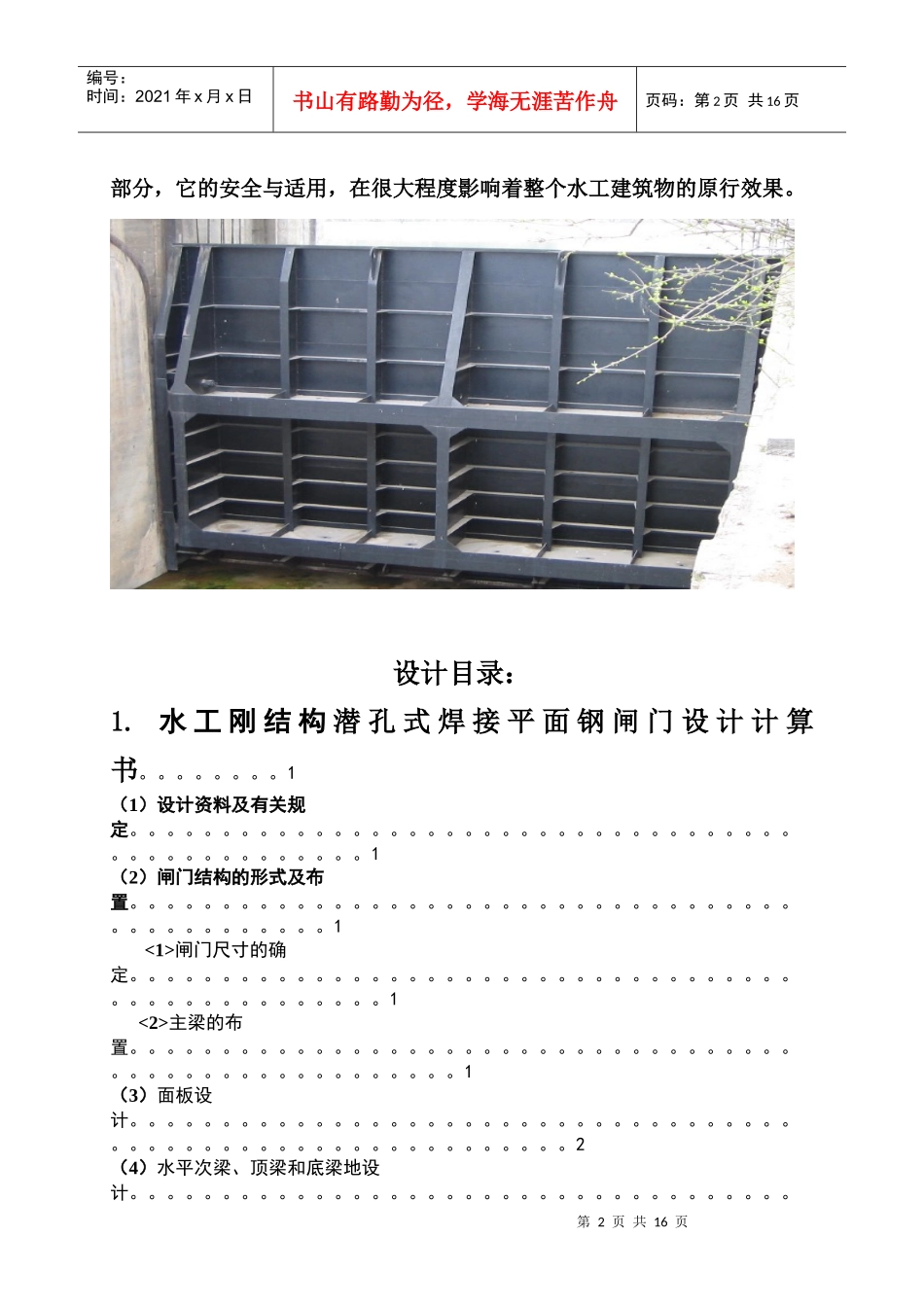 潜孔式平面钢闸门设计_第2页