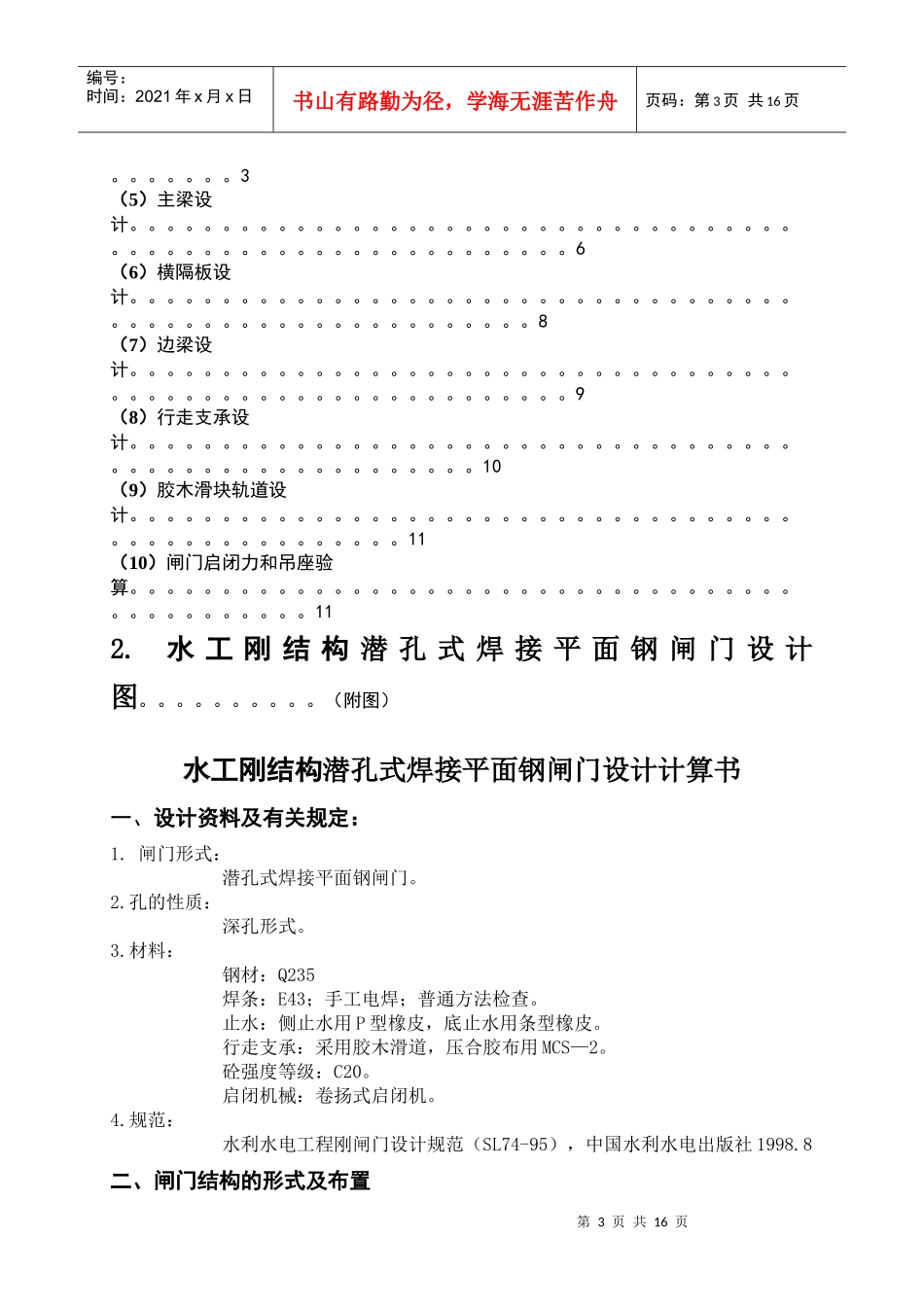 潜孔式平面钢闸门设计_第3页