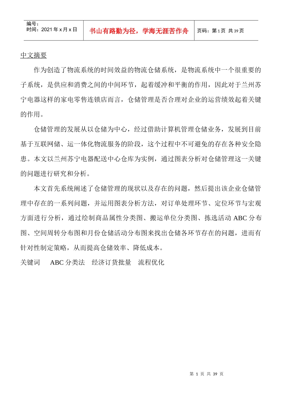 物流管理论文_第1页