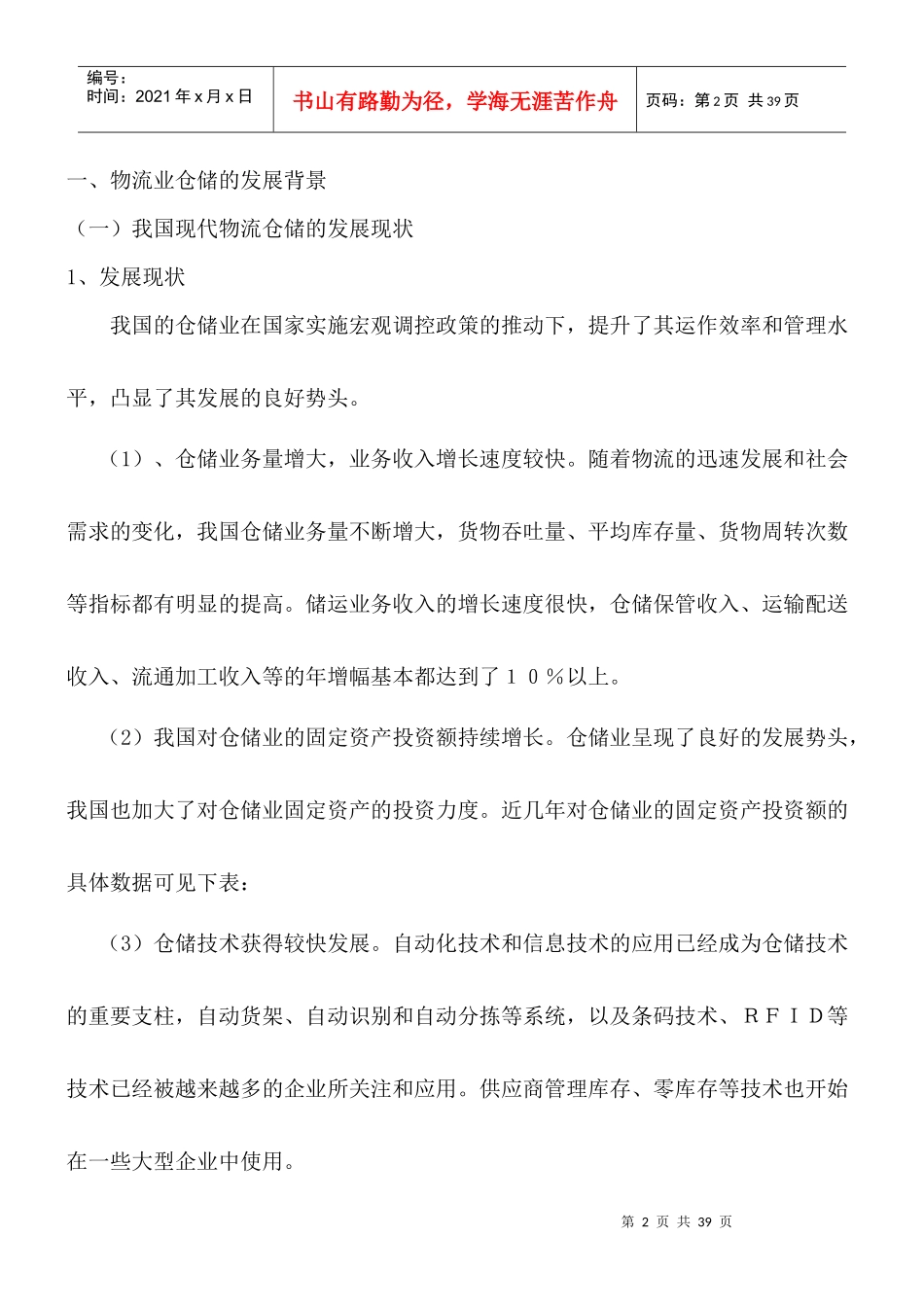 物流管理论文_第2页