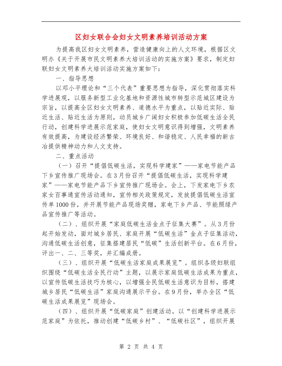 区妇女联合会妇女文明素质培训活动方案_第2页