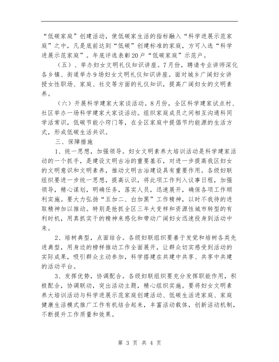 区妇女联合会妇女文明素质培训活动方案_第3页