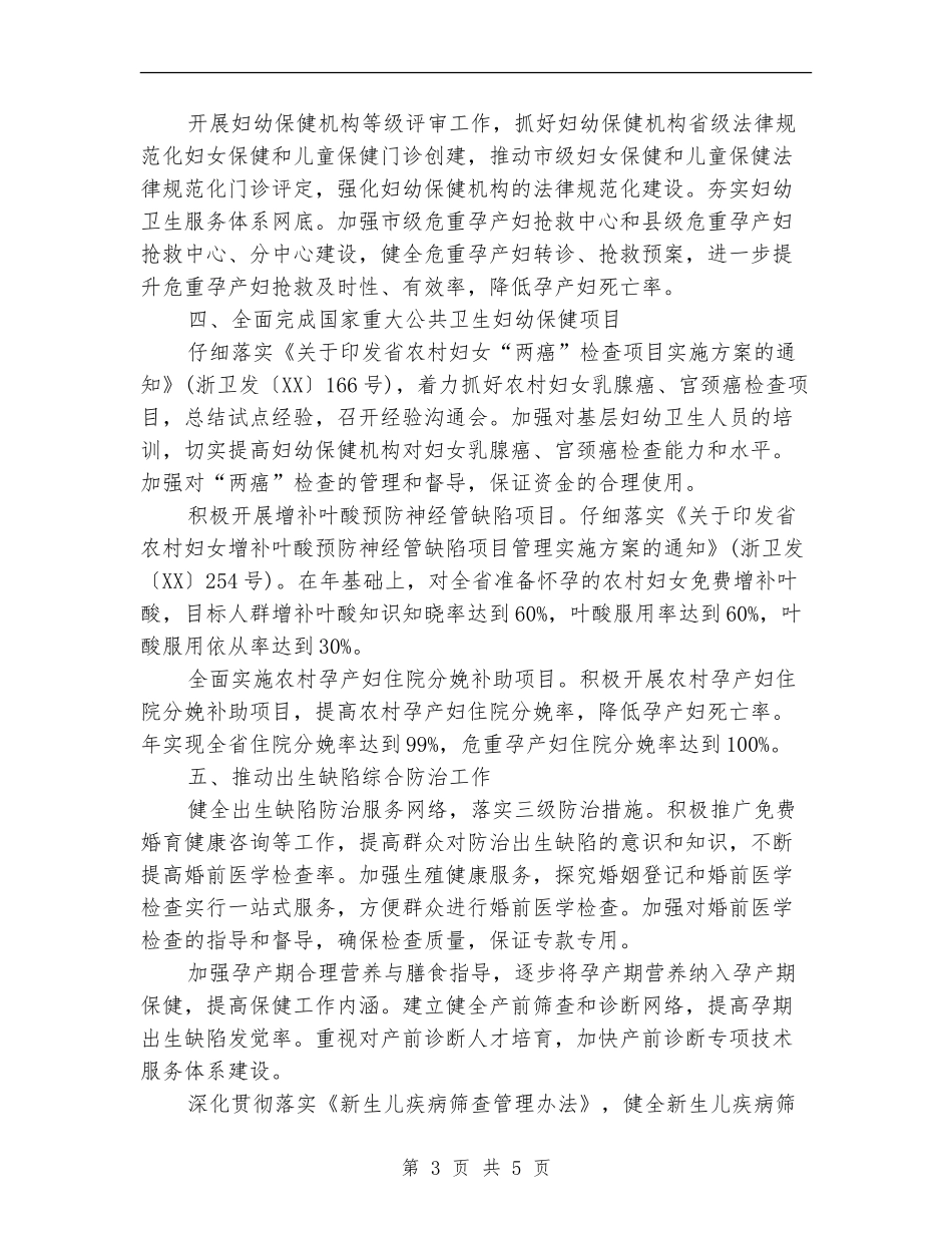 妇幼保健监管年度工作计划范文_第3页