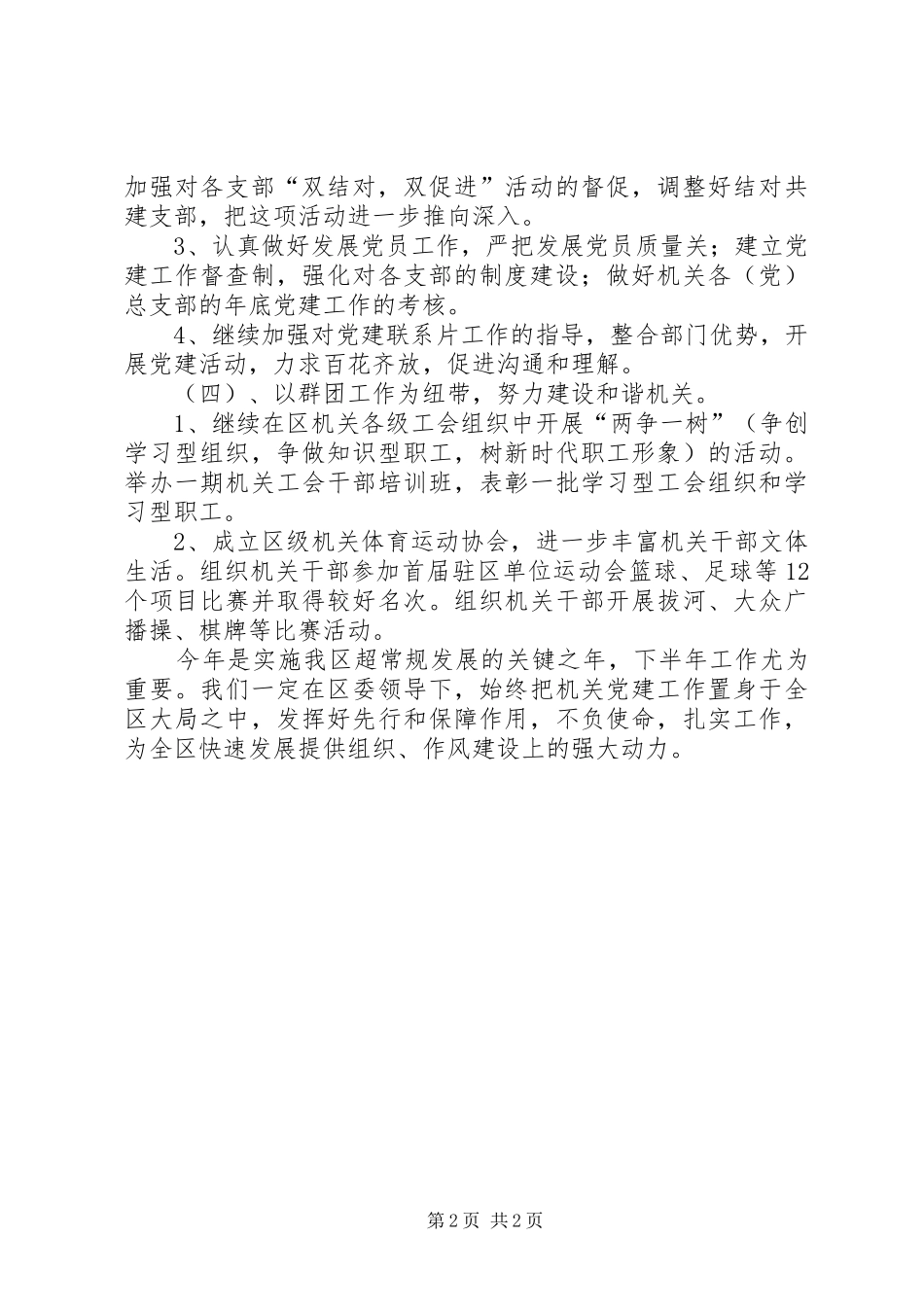 机关工委下半年工作计划_第2页