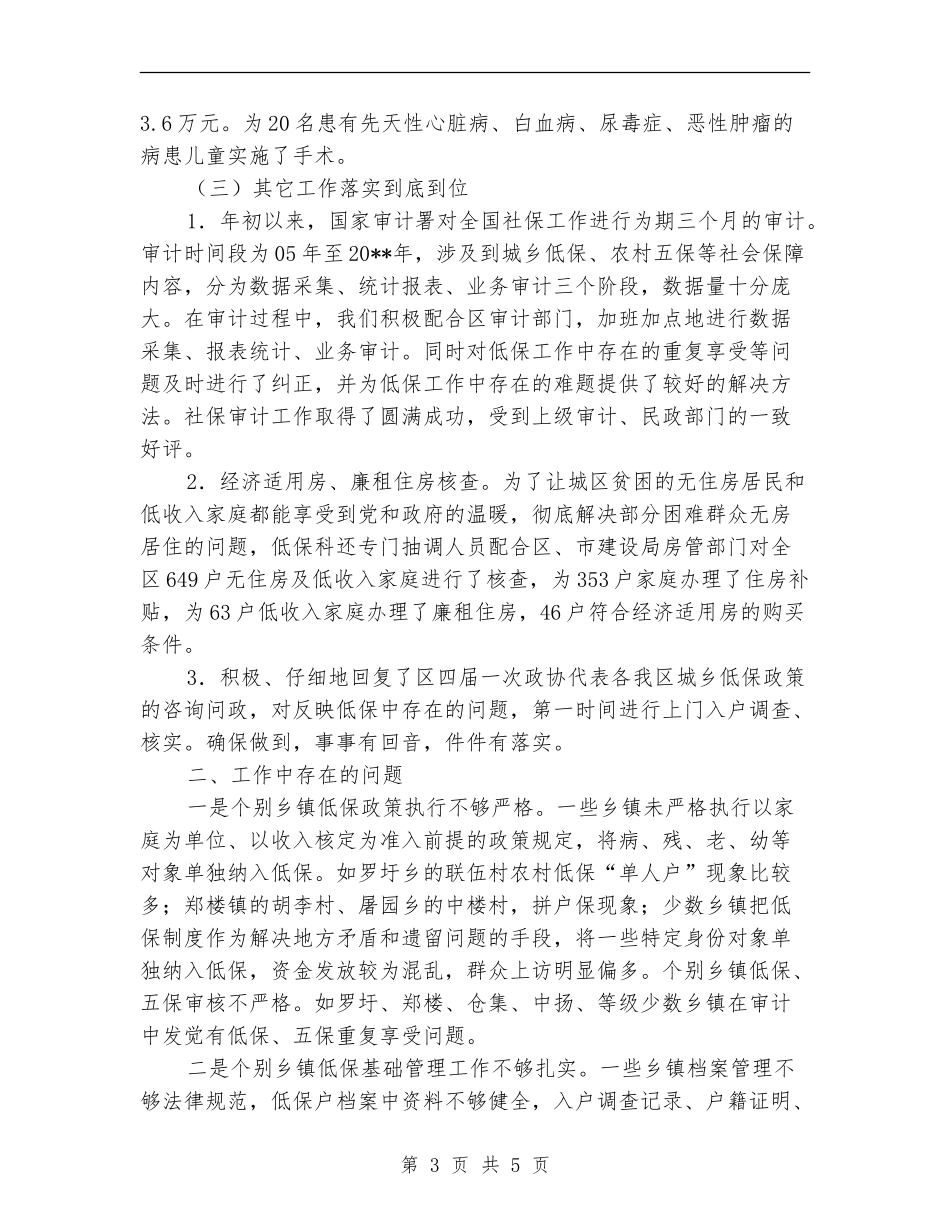 低保管理科工作总结_第3页