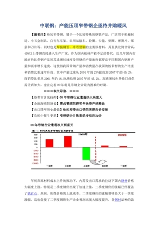 带钢企业及市场分析