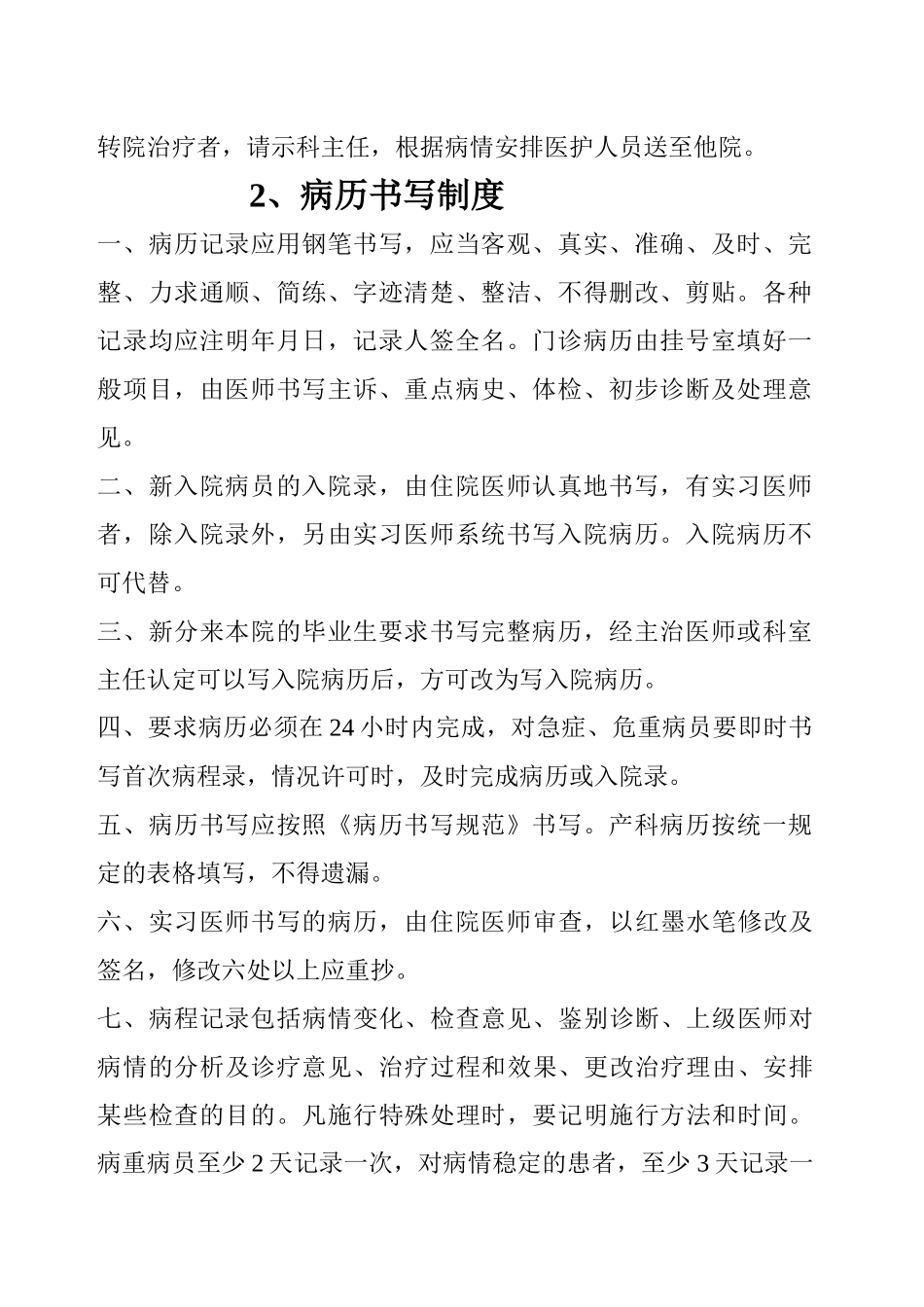谢家医院制度与职责_第2页