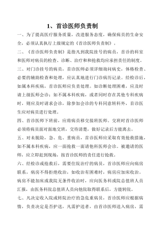 谢家医院制度与职责
