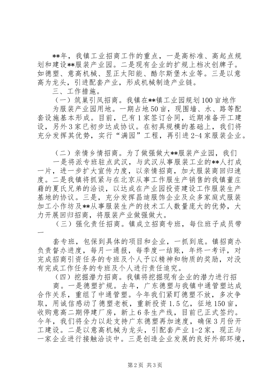 工业及招商引资工作总结和工作计划_第2页