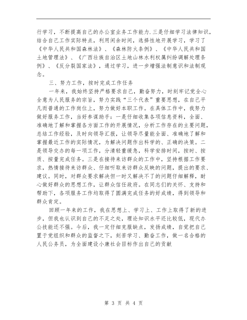 公务员个人年底工作总结范文_第3页