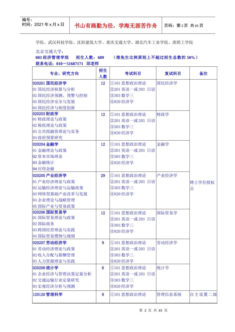 物流管理考研学校排名_第2页