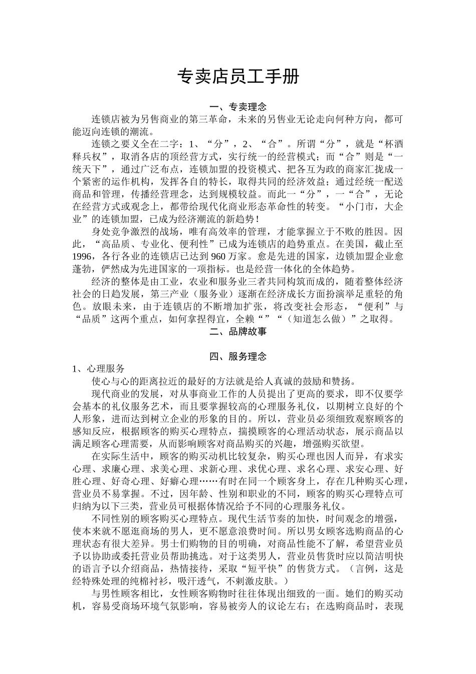 某专卖店员工手册_第1页