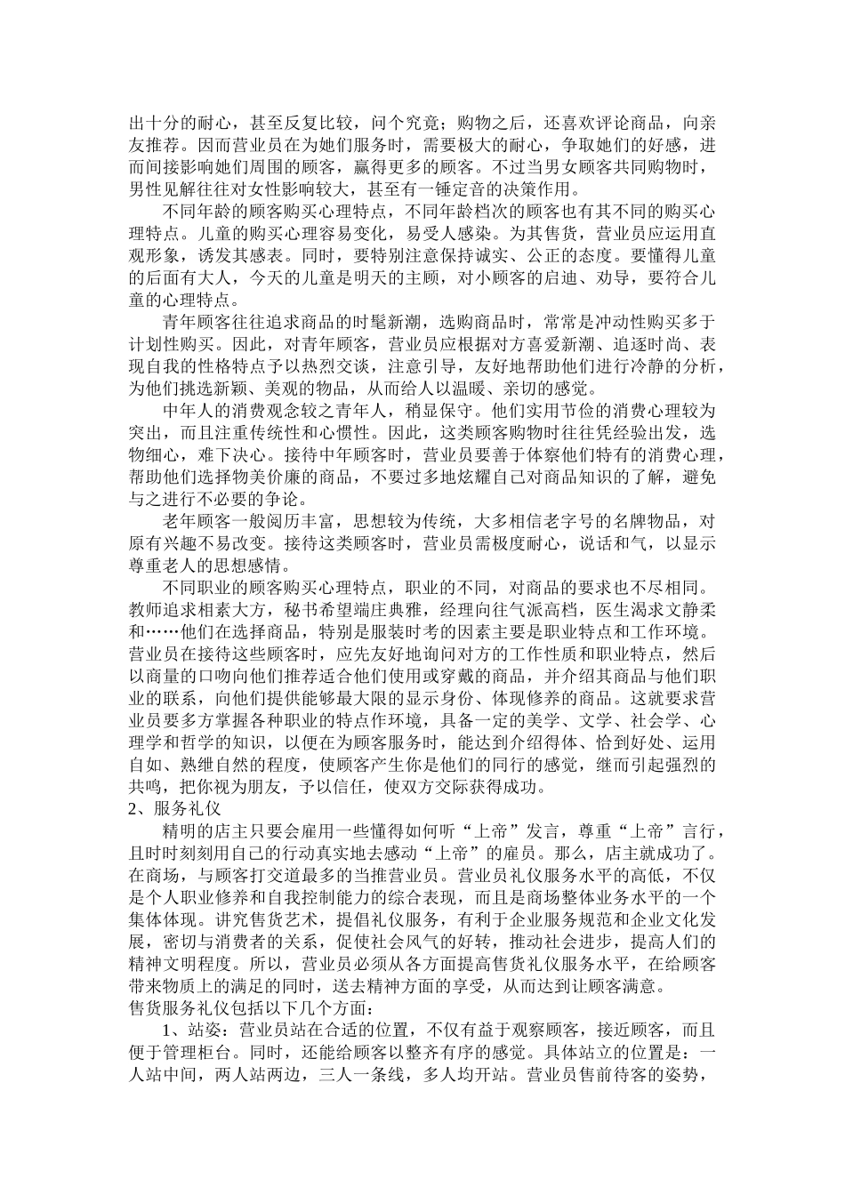 某专卖店员工手册_第2页