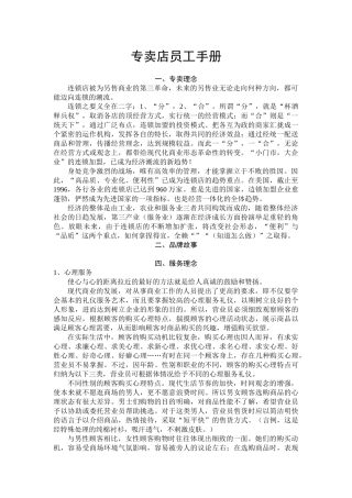 某专卖店员工手册