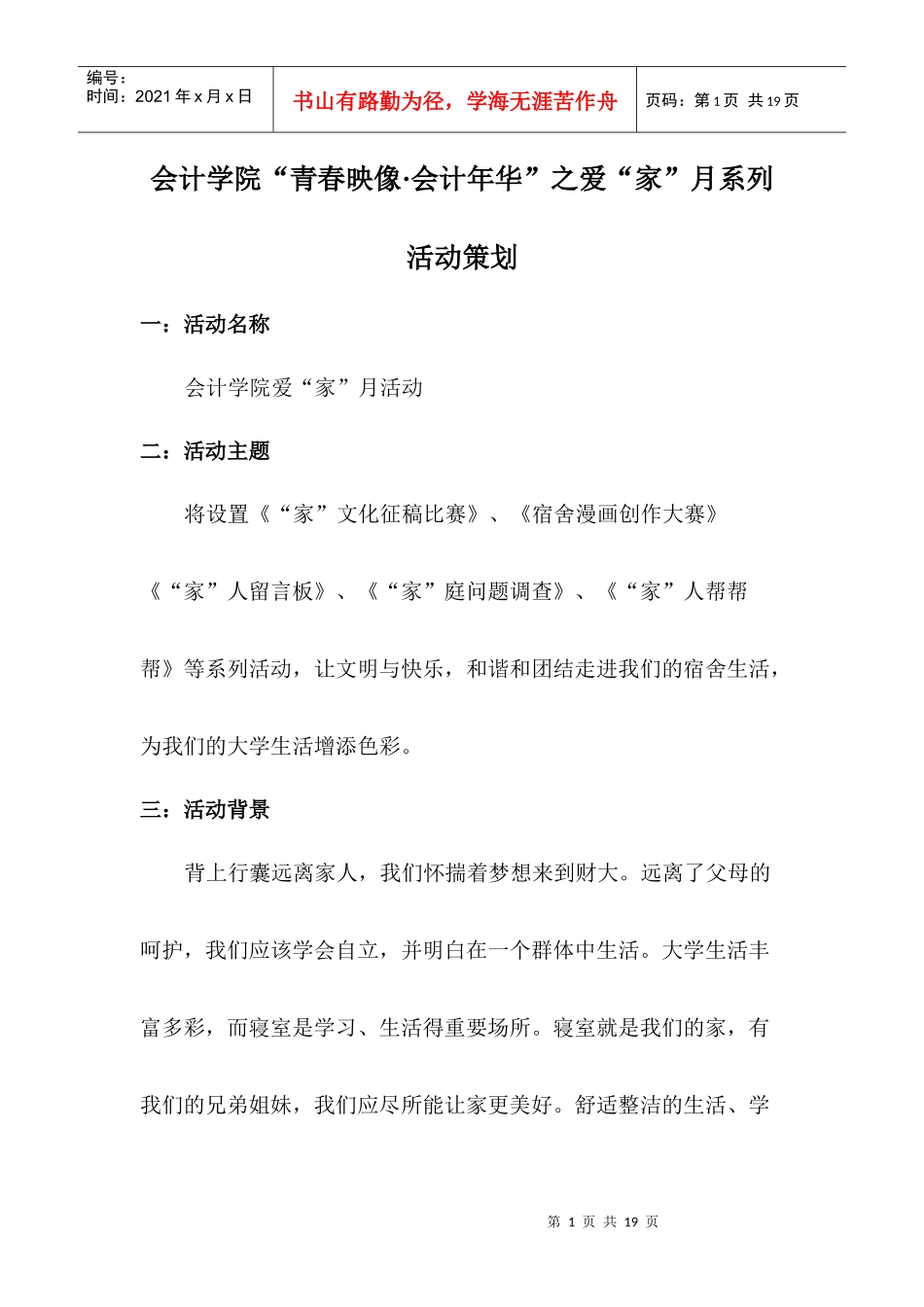 爱家月活动策划_第1页