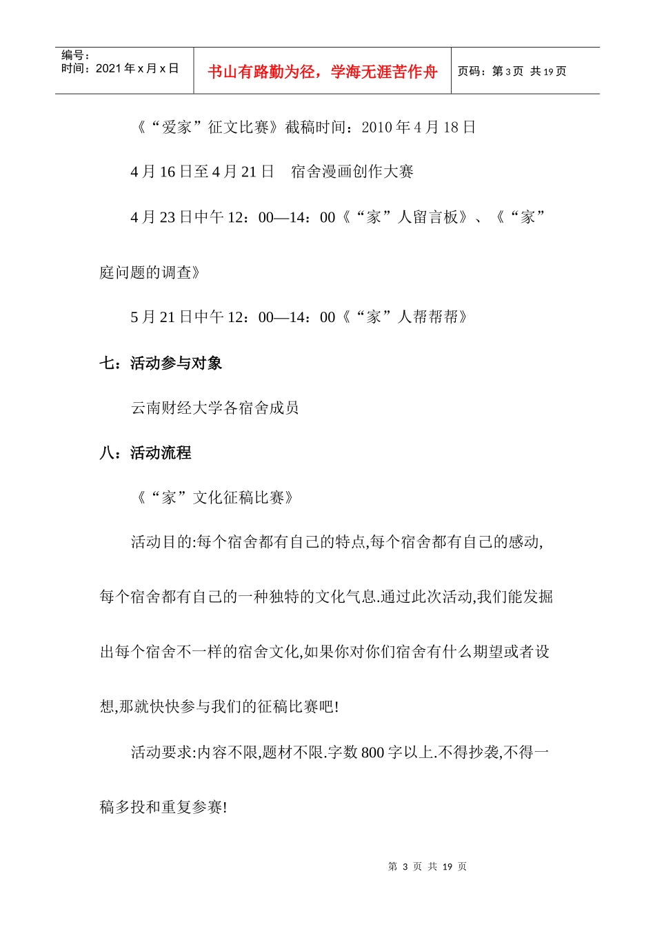 爱家月活动策划_第3页