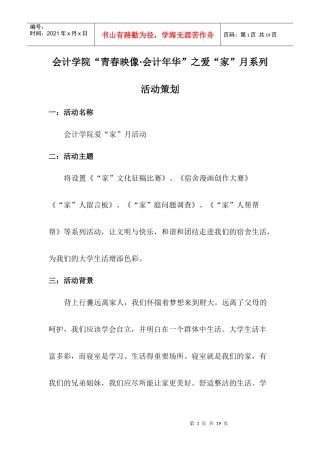 爱家月活动策划