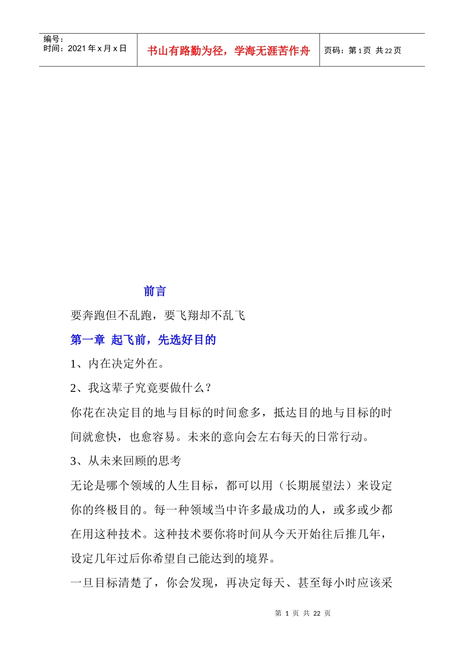 漫谈一个人的执行力_第1页