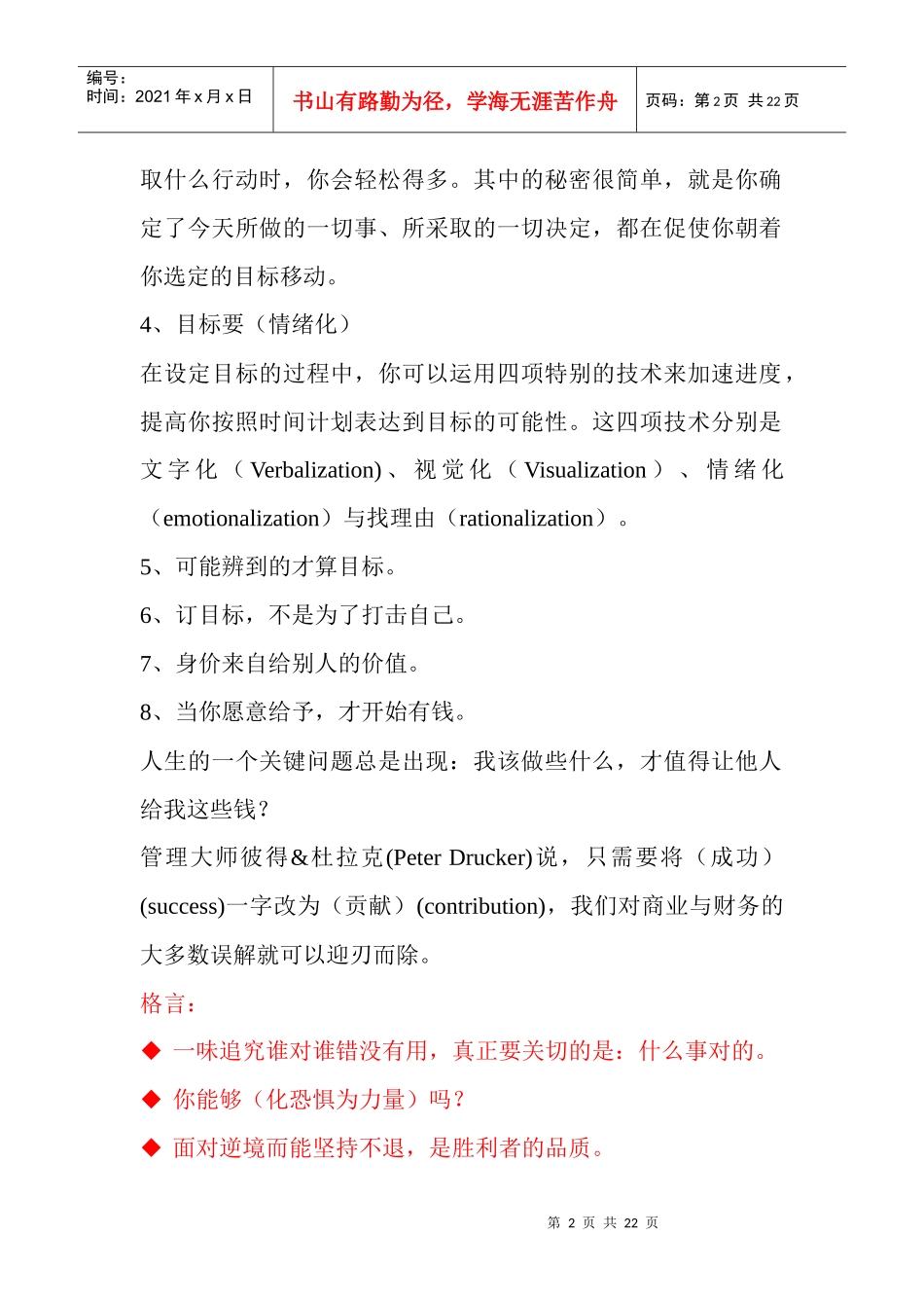 漫谈一个人的执行力_第2页