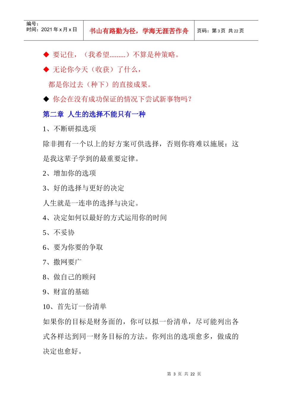 漫谈一个人的执行力_第3页