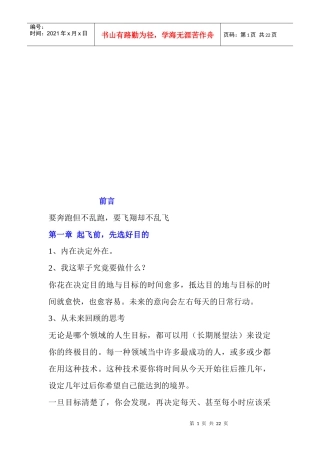 漫谈一个人的执行力