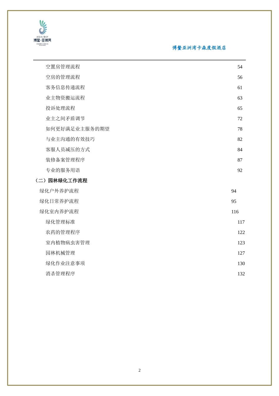 物业综合部管理制度与操作流程_第3页