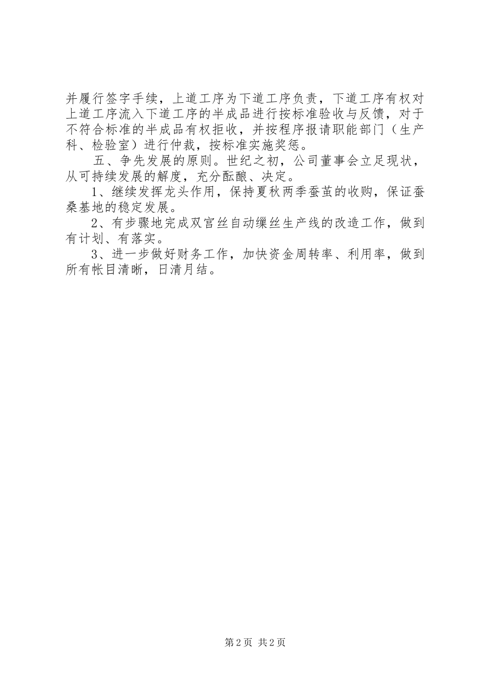 公司年度生产经营计划安排_第2页
