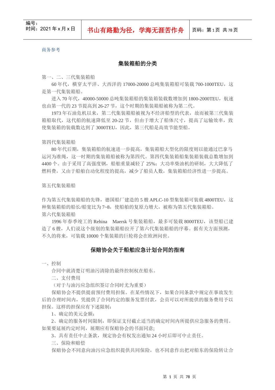 物流商务教材_第1页