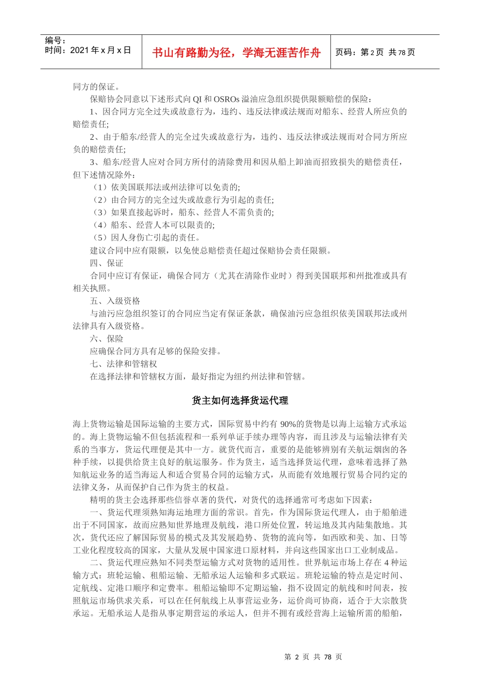 物流商务教材_第2页