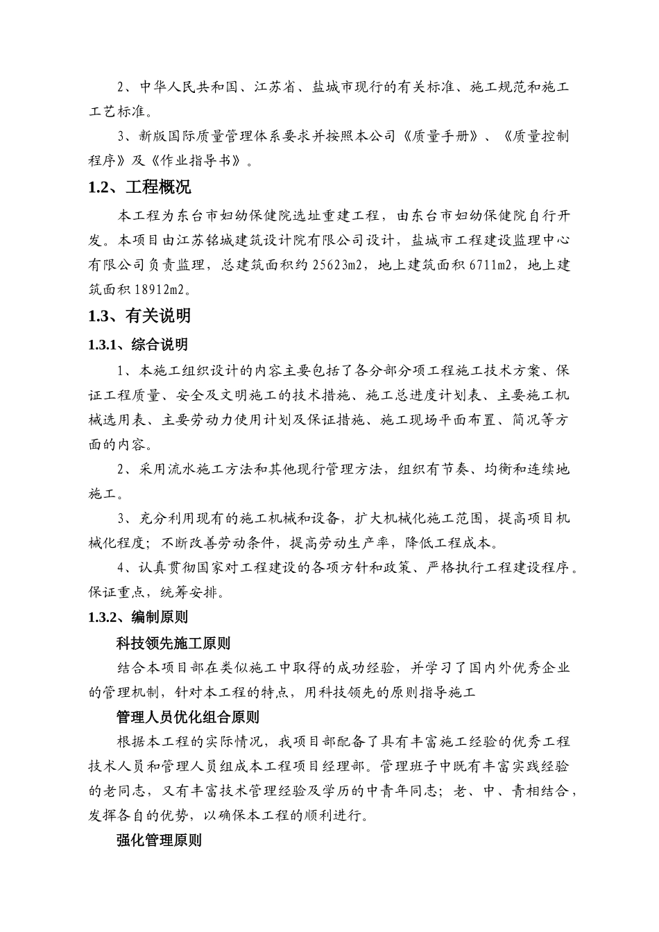东台市妇幼保健院选址重建工程施工组织设计_第2页