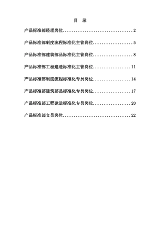 某某集团总部产品标准部岗位分析