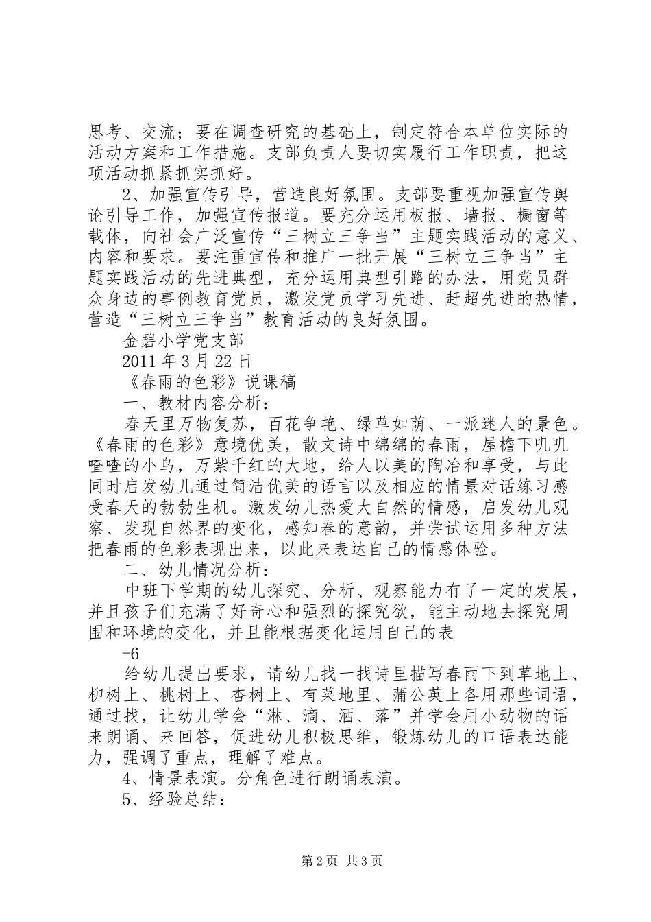 开展“三树立三争当”主题实践活动计划_第2页