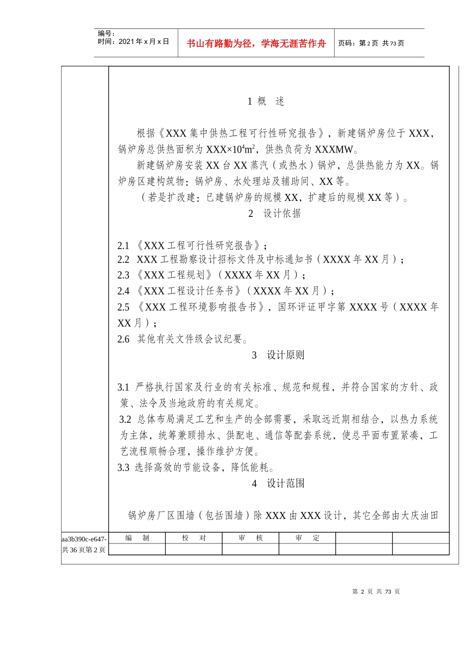 热工专业锅炉房项目初步设计说明书范本_第2页