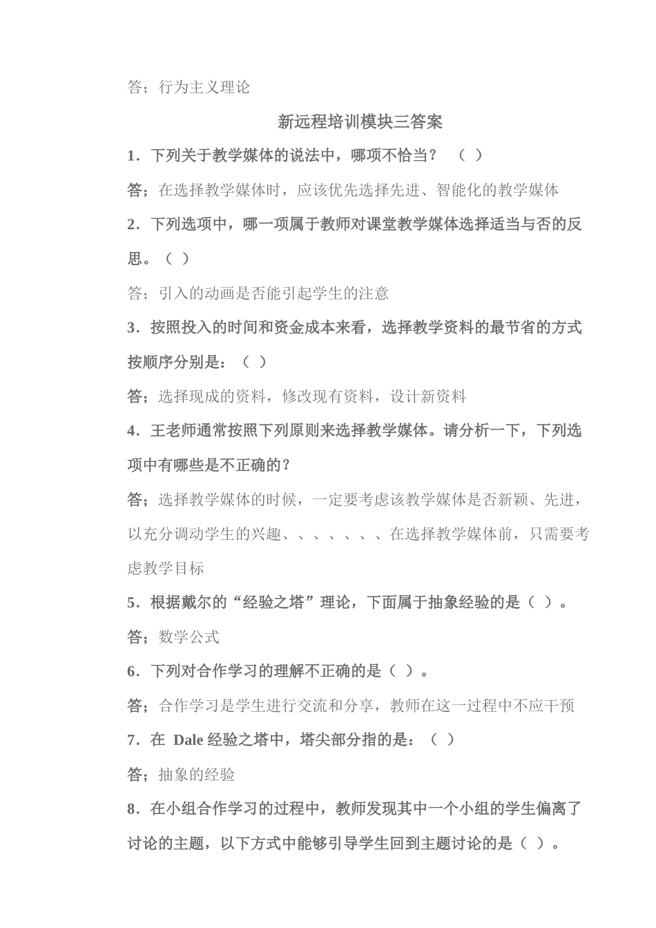新远程培训模块答案_第3页