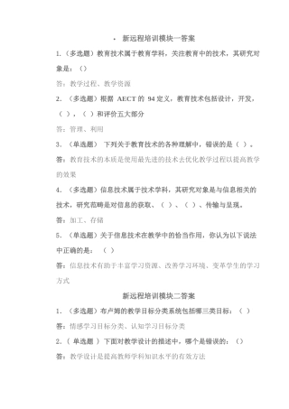 新远程培训模块答案