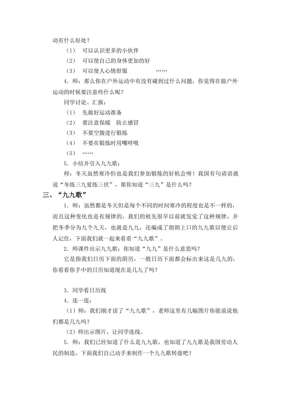 2024-2024年北师大版品德与生活一上《冬天的活动》WORD版教案1_第2页