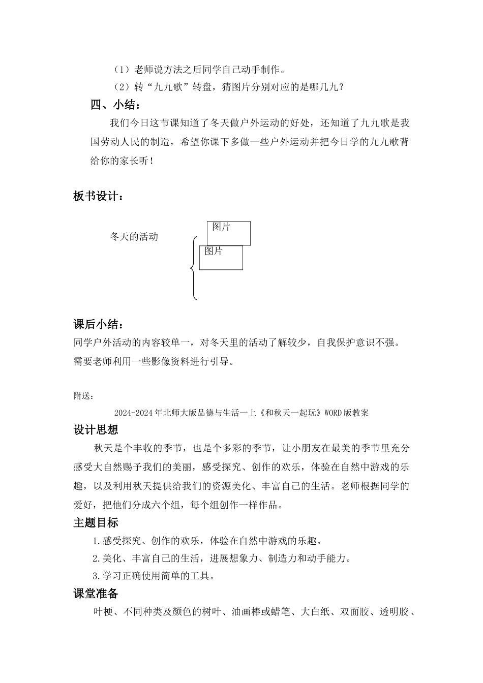 2024-2024年北师大版品德与生活一上《冬天的活动》WORD版教案1_第3页