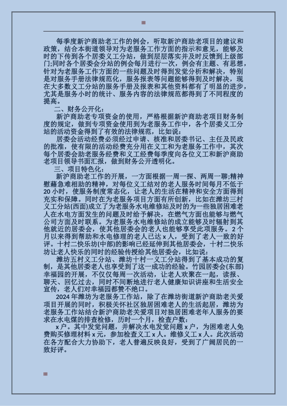 2024年上半年工艺员个人总结范文_第3页