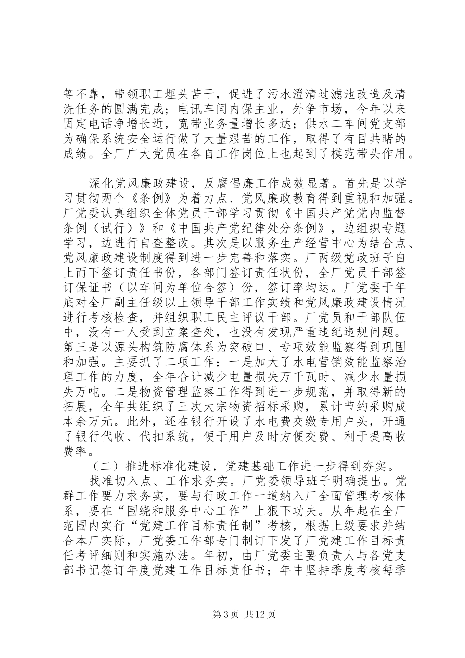 动力厂党委××年工作总结暨××年工作安排_第3页