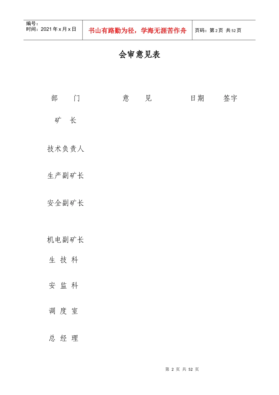 煤矿XXXX事故应急救援预案1_第2页