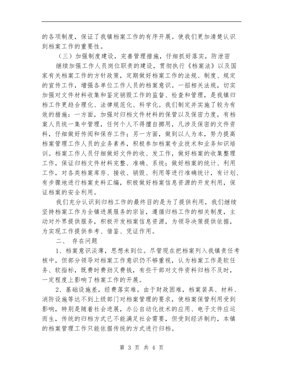 2024年乡镇归档工作工作总结及2024年工作计划_第3页