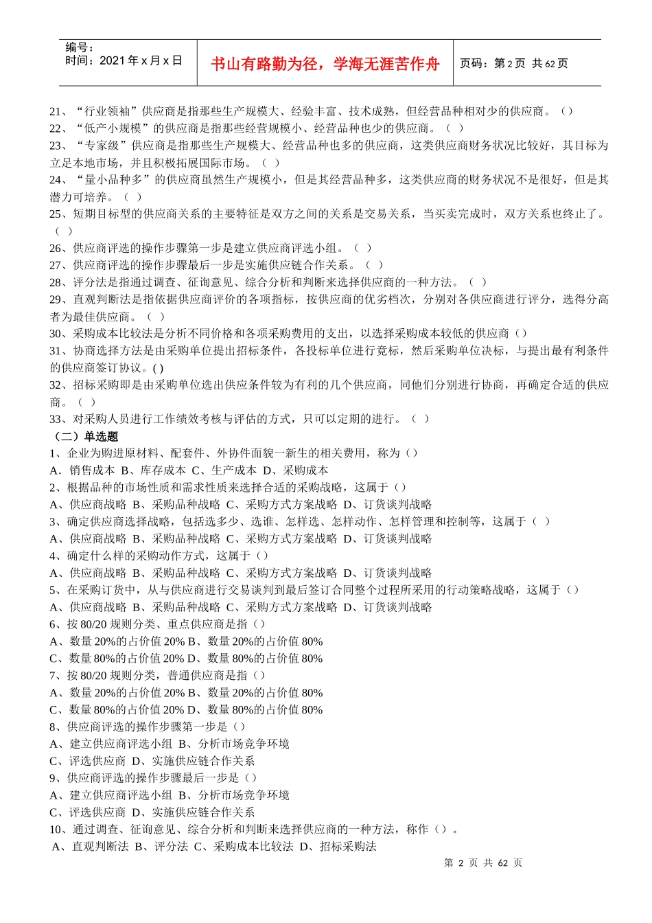 物流管理章节同步练习题与答案_第2页