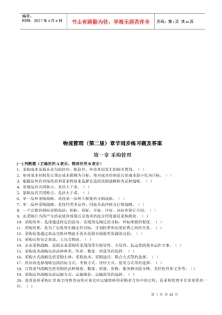 物流管理章节同步练习题与答案