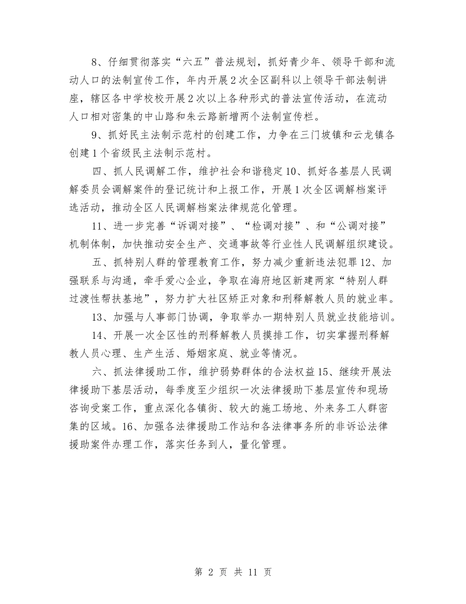 2024地区司法局工作计划与2024地方司法局全年工作计划汇编_第2页