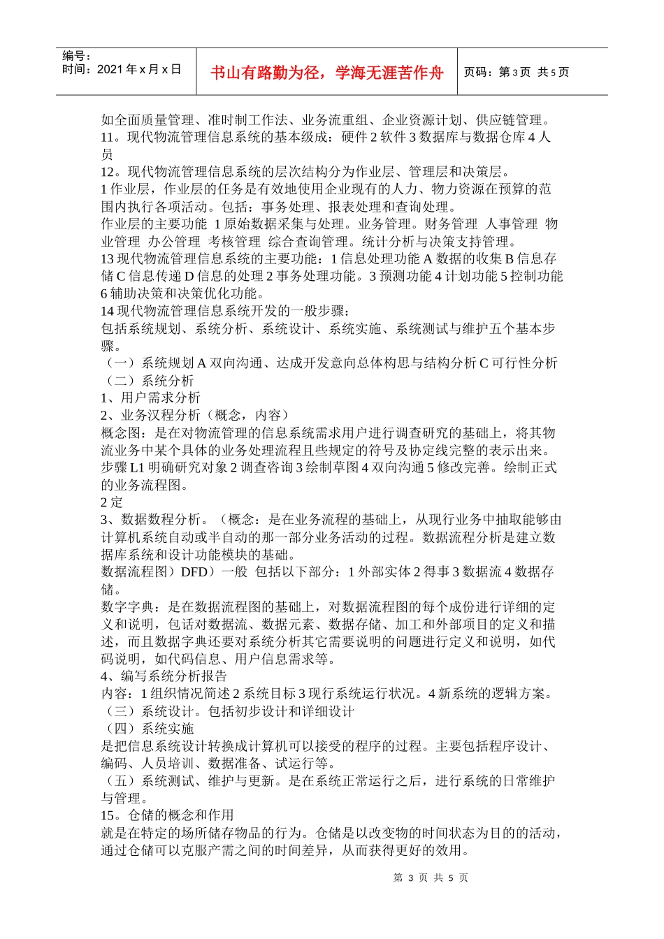 物流管理纲要_第3页