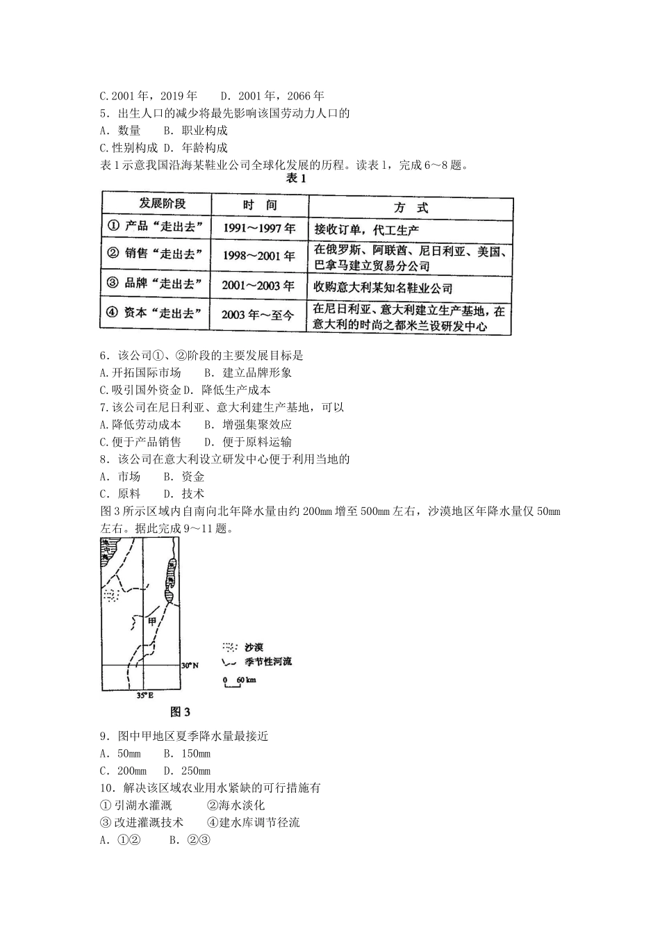 齐达高三艺术生文化课培训_第2页